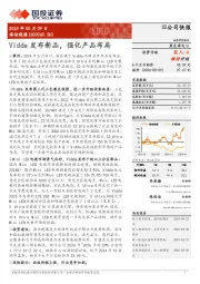 Vidda发布新品,强化产品布局
