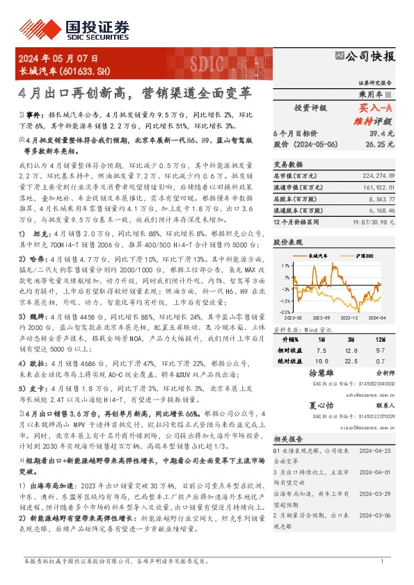 4月出口再创新高，营销渠道全面变革