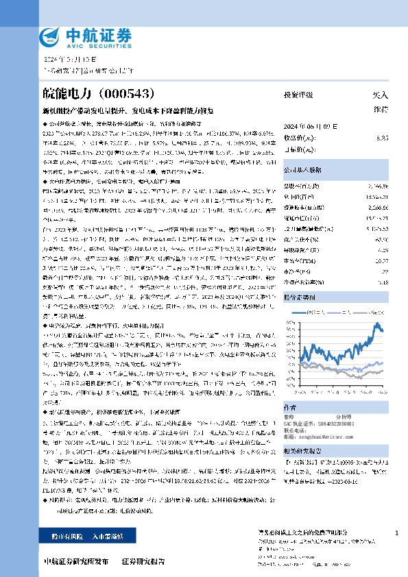 新机组投产带动发电量提升，发电成本下降提升盈利能力
