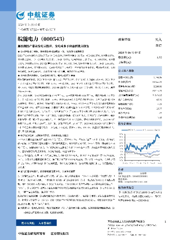 新机组投产带动发电量提升，发电成本下降提升盈利能力