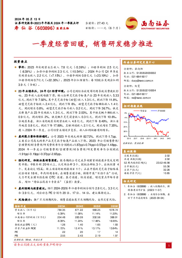 一季度经营回暖，销售研发稳步推进
