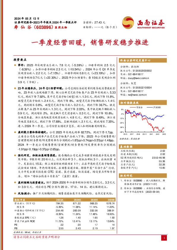 一季度经营回暖，销售研发稳步推进