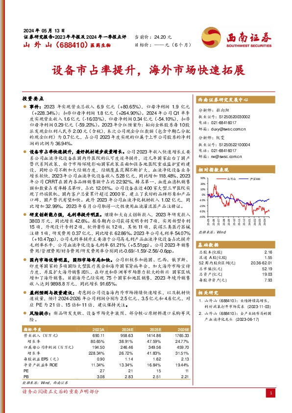设备市占率提升，海外市场快速拓展