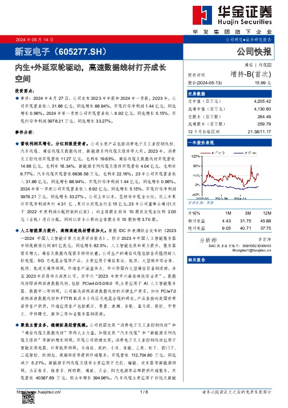 内生+外延双轮驱动，高速数据线材打开成长空间