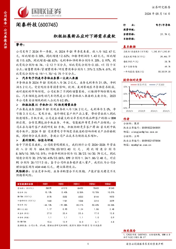 积极拓展新品应对下游需求疲软