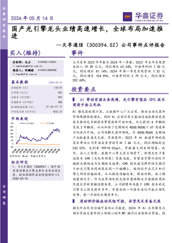 公司事件点评报告：国产光引擎龙头业绩高速增长，全球布局加速推进
