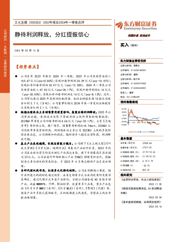 2023年报及2024年一季报点评：静待利润释放，分红提振信心