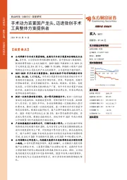 深度研究：手术动力装置国产龙头，迈进微创手术工具整体方案提供者