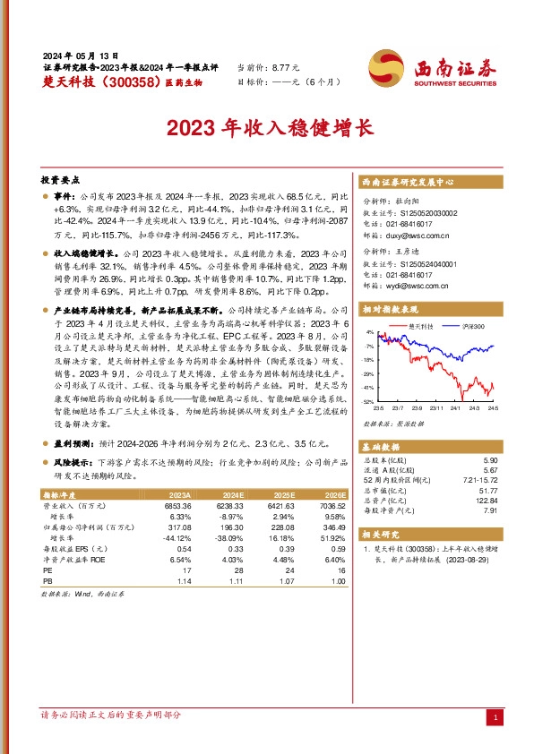 2023年收入稳健增长