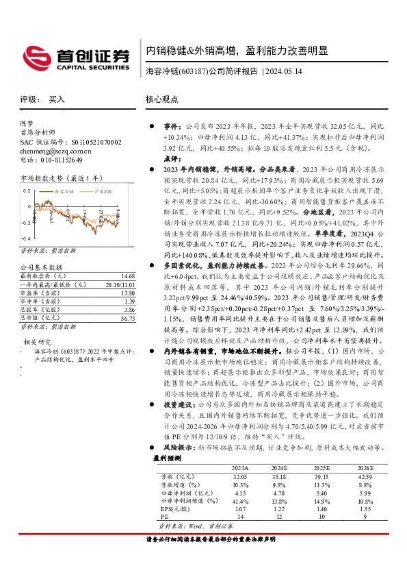 公司简评报告：内销稳健&外销高增，盈利能力改善明显