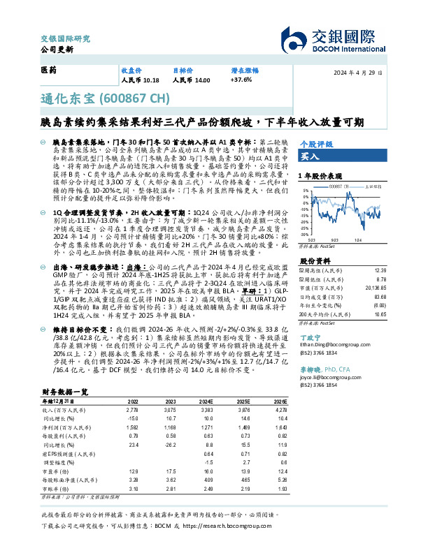 胰岛素续约集采结果利好三代产品份额爬坡，下半年收入放量可期