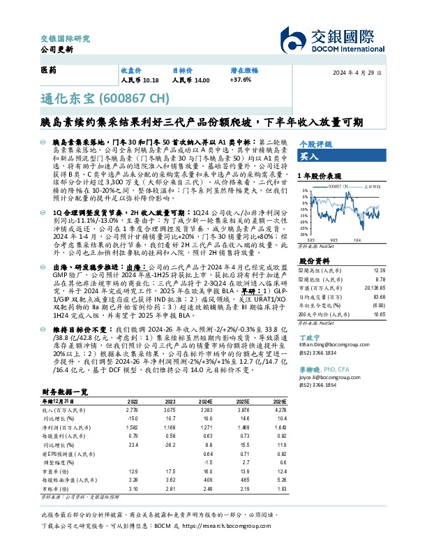 胰岛素续约集采结果利好三代产品份额爬坡，下半年收入放量可期