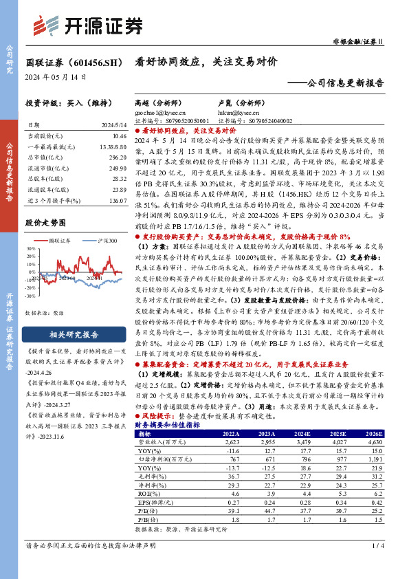 公司信息更新报告：看好协同效应，关注交易对价
