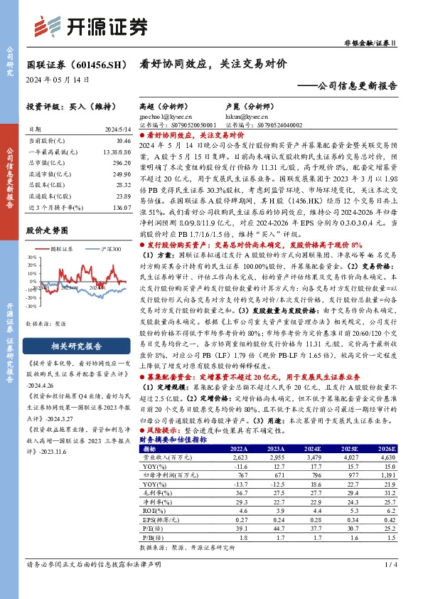 公司信息更新报告：看好协同效应，关注交易对价