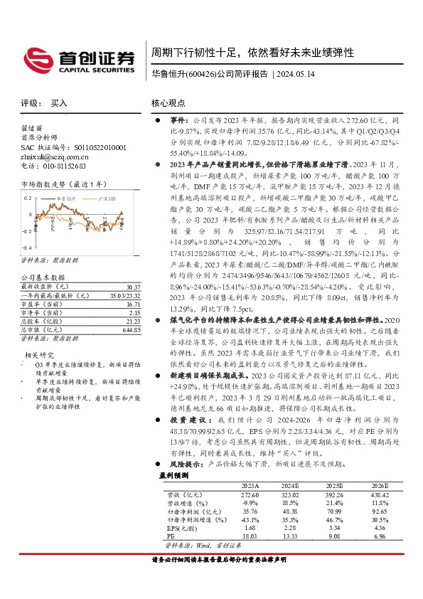 公司简评报告：周期下行韧性十足，依然看好未来业绩弹性