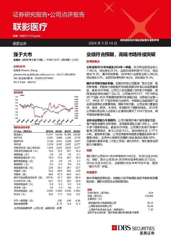 业绩符合预期，高端市场持续突破