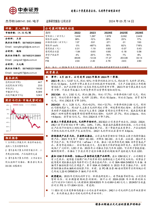 连续三个季度库存去化，毛利率开始明显回升