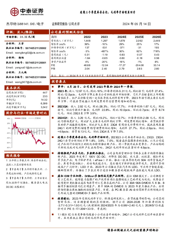 连续三个季度库存去化，毛利率开始明显回升