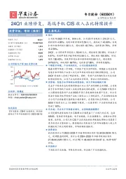 24Q1业绩修复，高端手机CIS收入占比持续提升