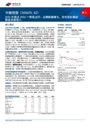 2023年报及2024一季报点评:业绩稳健增长,发布股权激励彰显发展信心