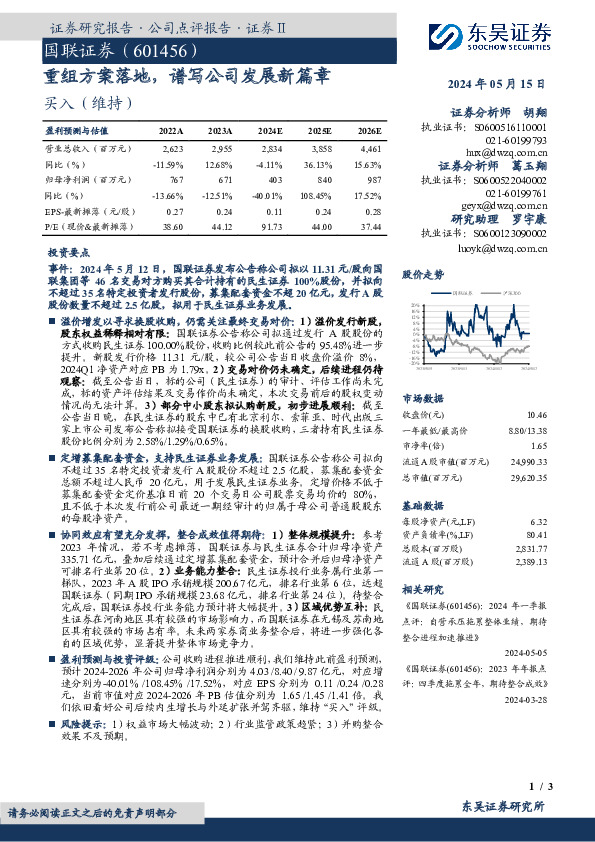重组方案落地，谱写公司发展新篇章