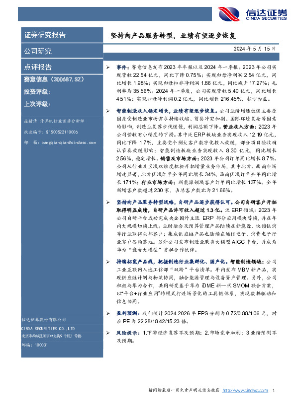 坚持向产品服务转型，业绩有望逐步恢复