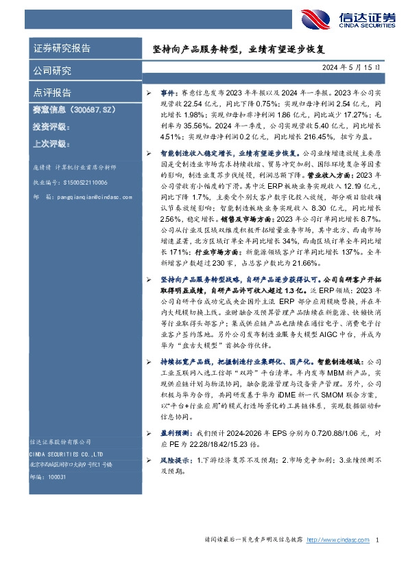 坚持向产品服务转型，业绩有望逐步恢复