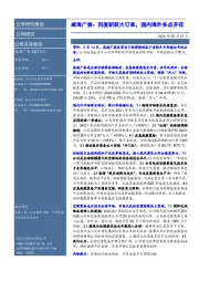 威海广泰:再度斩获大订单,国内海外多点开花