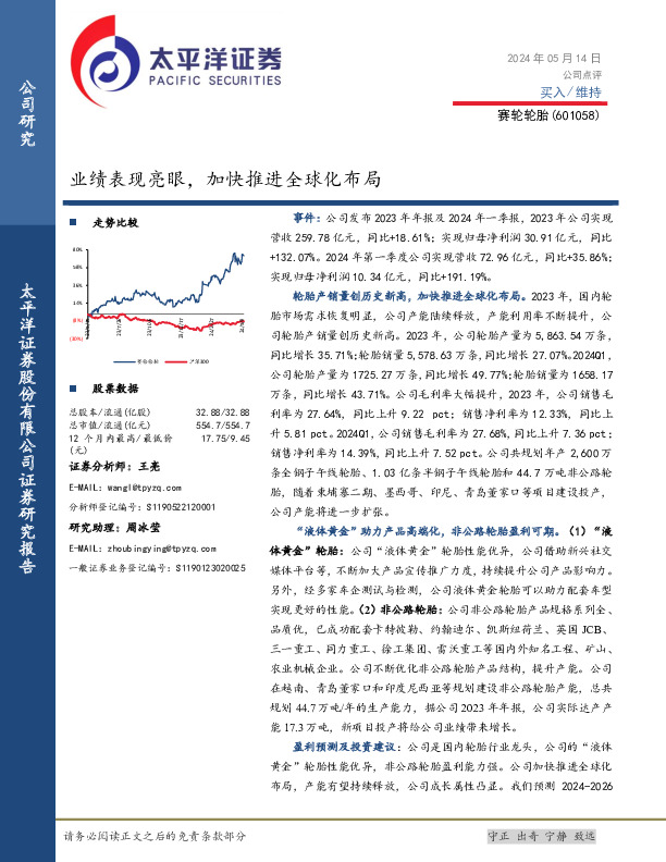 业绩表现亮眼，加快推进全球化布局