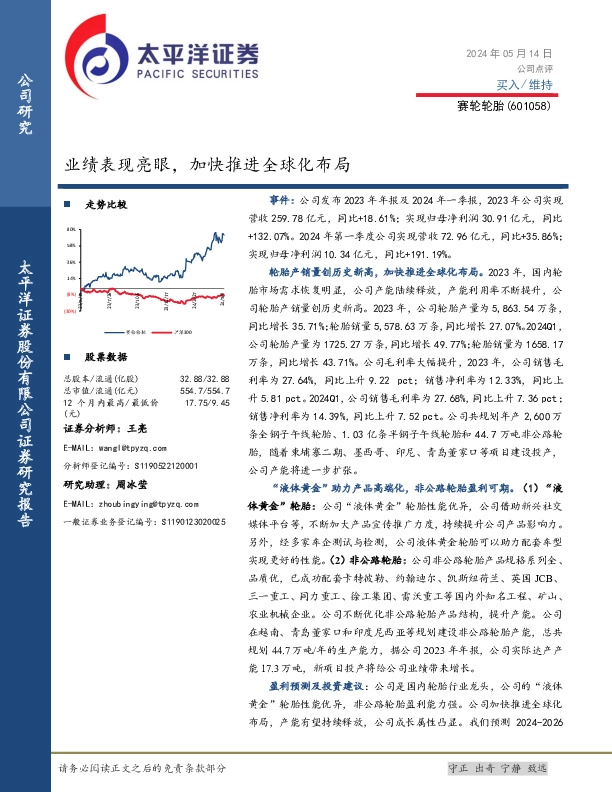 业绩表现亮眼，加快推进全球化布局