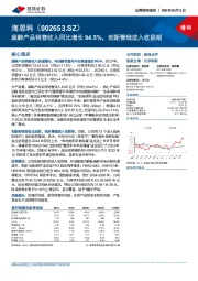 麻醉产品销售收入同比增长94.5%,创新管线进入收获期