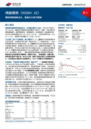 钢结构制造商龙头，智能化升级引领者