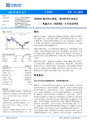 2024Q1盈利同比修复,新材料项目助成长