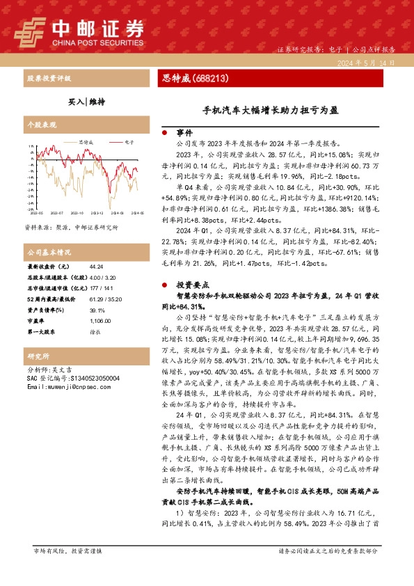 手机汽车大幅增长助力扭亏为盈