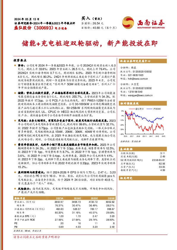 储能+充电桩迎双轮驱动，新产能投放在即