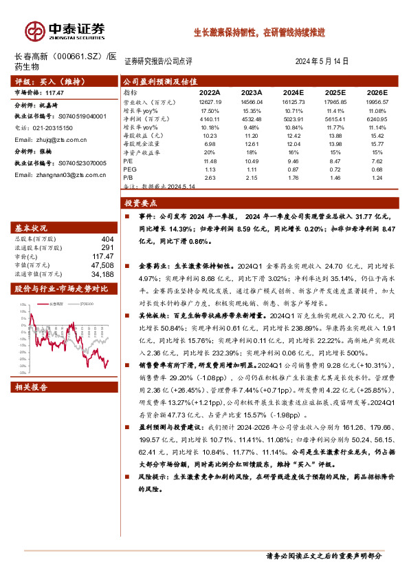 生长激素保持韧性，在研管线持续推进
