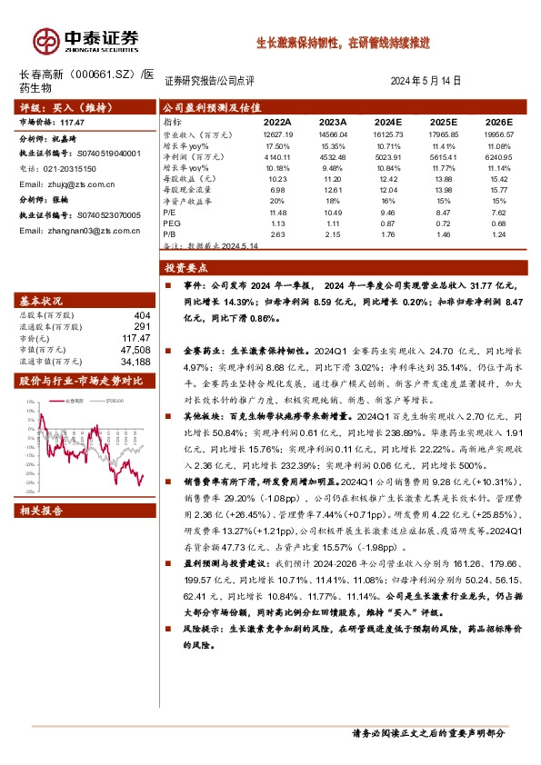生长激素保持韧性，在研管线持续推进