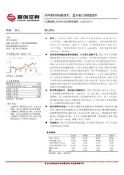 公司简评报告：外用制剂快速增长，盈利能力稳健提升