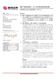 公司简评报告：磷矿产量持续提升，2023年归母净利润保持增长