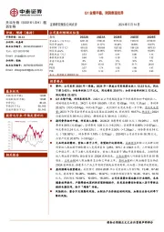 Q1业绩平稳，利润表现优异