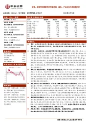 政策、减值等因素影响单季度利润，服务、产品业务有望持续向好