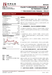2023年报&2024一季报点评:受益国产化推进控制阀龙头高速成长,募投产能投放助力业绩增长