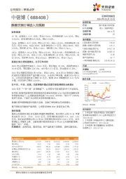 跟踪支架订单进入兑现期