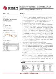 公司简评报告：农药价格下滑致业绩承压，优创项目奠定未来成长