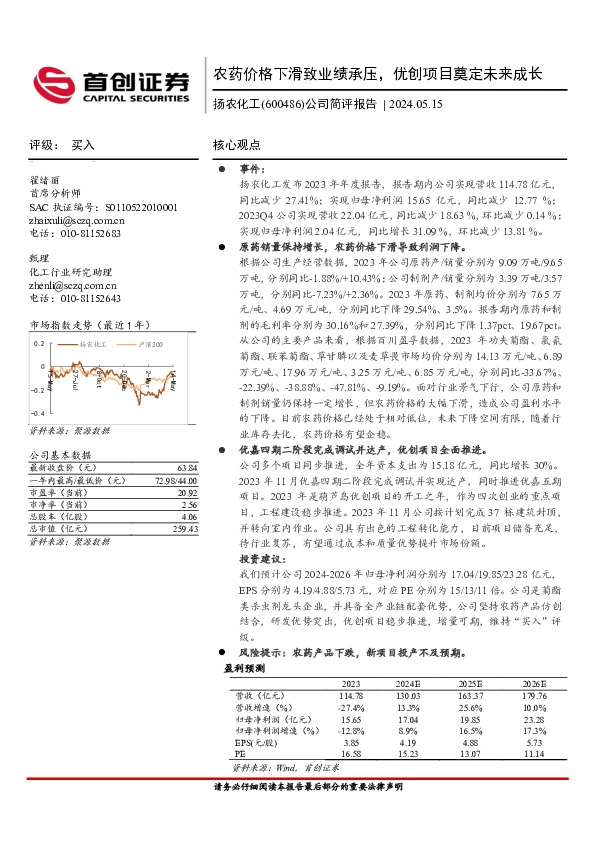 公司简评报告：农药价格下滑致业绩承压，优创项目奠定未来成长
