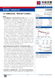 24Q1规模效应初显,零部件国产化持续深入