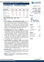 3D视觉感知龙头,新场景落地拉动增长