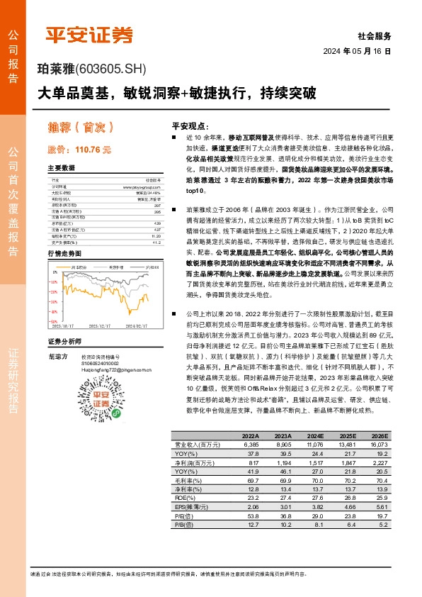 大单品奠基，敏锐洞察+敏捷执行，持续突破