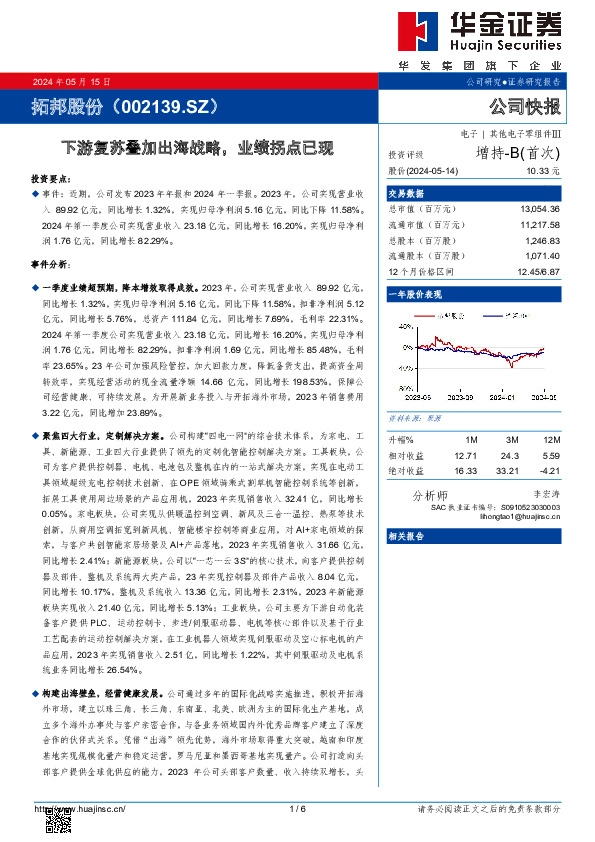 下游复苏叠加出海战略，业绩拐点已现