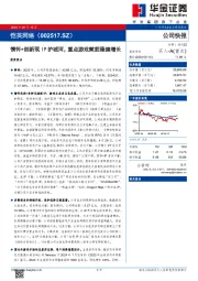 情怀+创新筑IP护城河，重点游戏赋能稳健增长